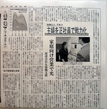 日本経済新聞 2005年6月27日 夕刊 生活面