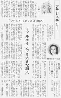 フジサンケイビジネスアイ 2005年9月13日