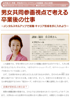島根県立大学（松江キャンパス）での講義が冊子として、学生に配布されました。