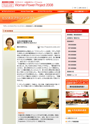 女性企業家支援プロジェクト2007