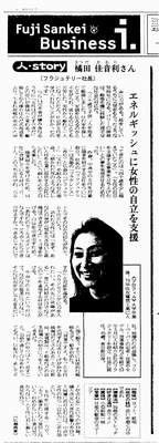 フジサンケイ ビジネス アイ 2004年5月13日