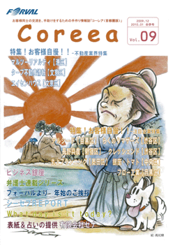 「coreea コーレア」 VOL.09 2/17の男性向けセミナーのご案内が掲載されております。