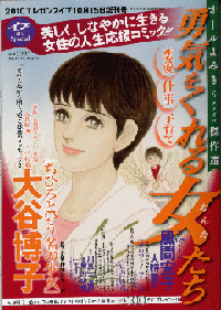 2010エレガンスイブ10月15日増刊号（秋田書店）9月6日発売、イブSpecial秋号『勇気をくれる女たち』オールよみきりスタイル傑作選にフラジュテリーがモデルになった「40歳のハローワーク」が掲載されました。