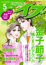 「エレガンスイブ 5月号掲載 40歳のハローワーク」