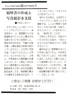 フジサンケイビジネスアイ 13面「成長企業・VB」に弊社「履歴書プロマイド」のサービスが掲載されました。