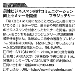 フラジュテリー男性ビジネスマン向けセミナーが紹介されました。