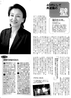 「marisol 11月号」 弊社代表の橘田が働くことに悩みがちな40代に向けて自身の体験を語りメッセージを送る。
