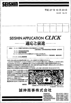 誠伸商事株式会社 CLICK コラム「ビジネスに重要なポイントはヨットから学んだ」