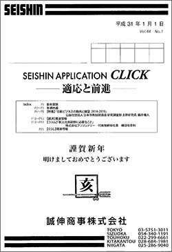 誠伸商事株式会社 CLICKのコラム