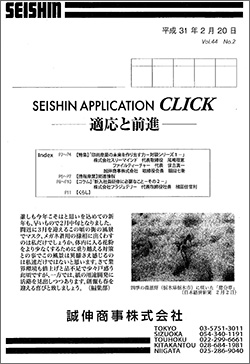 誠伸商事株式会社 CLICKのコラム