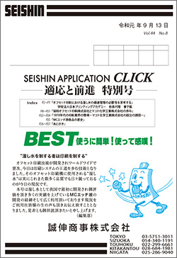 誠伸商事株式会社 CLICKのコラム