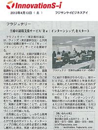 4月13日付けフジサンケイビジネスアイ