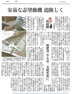 読売新聞　4月3日付朝刊「くらし家庭」