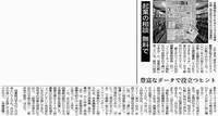 日経産業新聞 2003年9月12日(金)