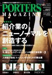 ポーターズマガジンvol.7 8月季刊号